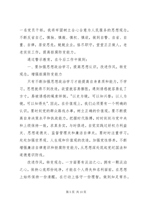 小官大贪警示录观后感.docx