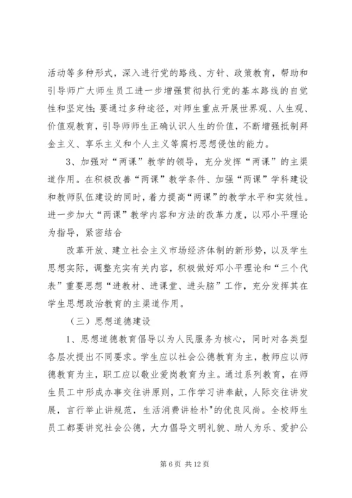 创建文明校园活动座谈会发言稿 (3).docx