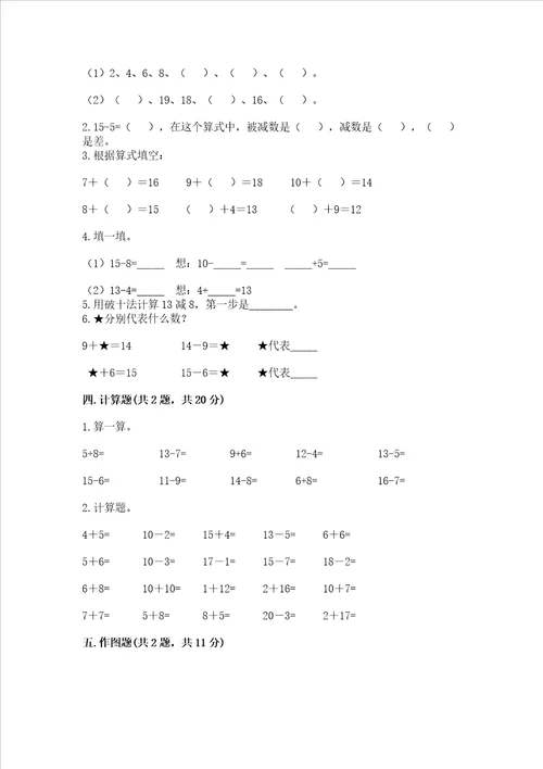 苏教版一年级下册数学第一单元 20以内的退位减法 测试卷精品名师系列