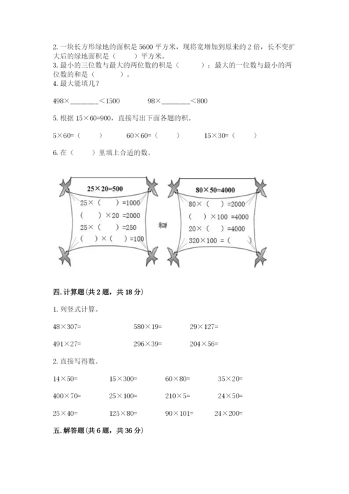 苏教版四年级下册数学第三单元 三位数乘两位数 测试卷加答案解析.docx