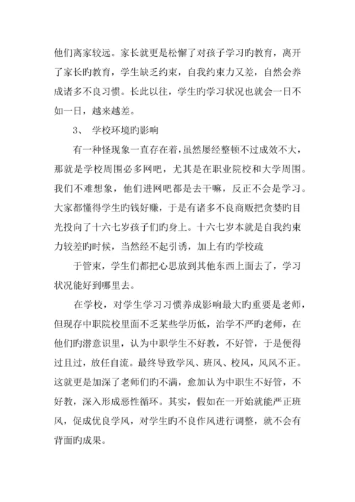 中职教育实习调查报告.docx