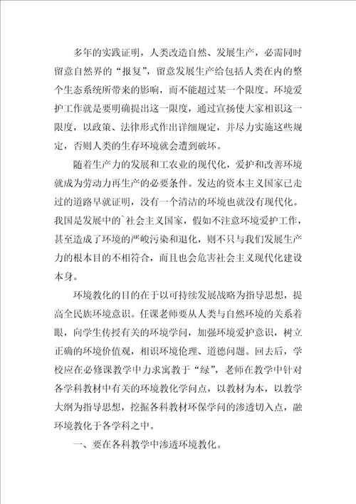 小学环保的心得体会