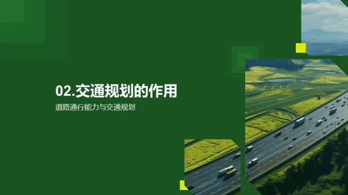 高速公路拥堵问题与解决方案