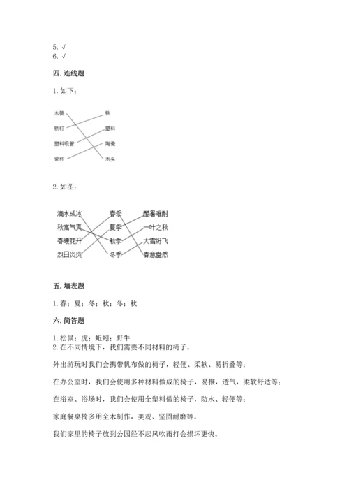 教科版科学二年级上册《期末测试卷》精品（基础题）.docx