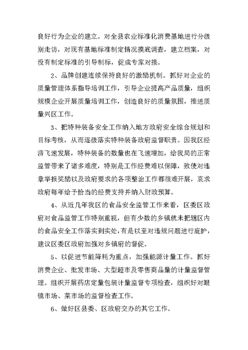 乡镇新进食药监局公务员个人工作总结