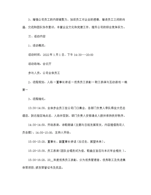 公司开展同事聚会的活动策划 公司开展2022同事聚会的活动策划方案