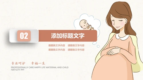 月子会所温馨母婴孕妇婴儿用品育儿ppt