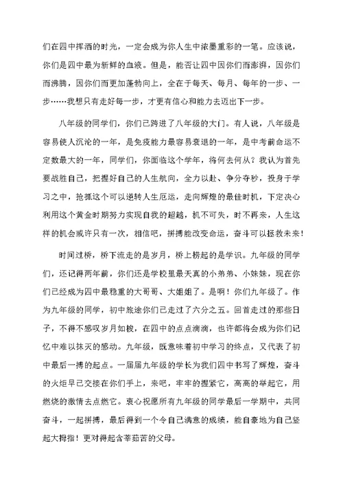 关于春季开学典礼发言稿（精选6篇）