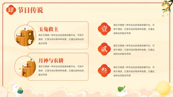 插画风中秋节节日习俗文化宣传PPT模板