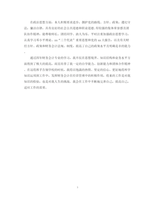 精编之20专毕业生自我鉴定范文2.docx