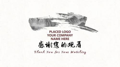 水墨中国风公司简介通用PPT模板