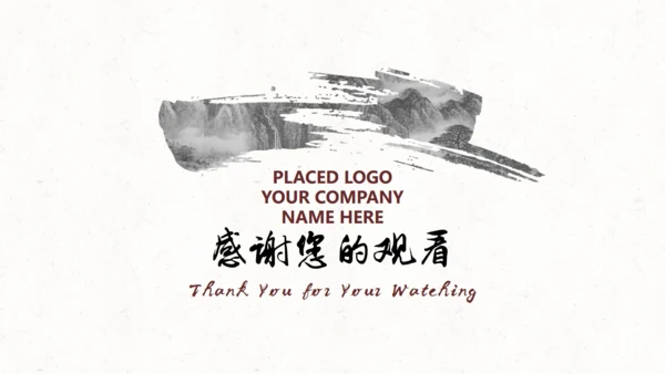 水墨中国风公司简介通用PPT模板