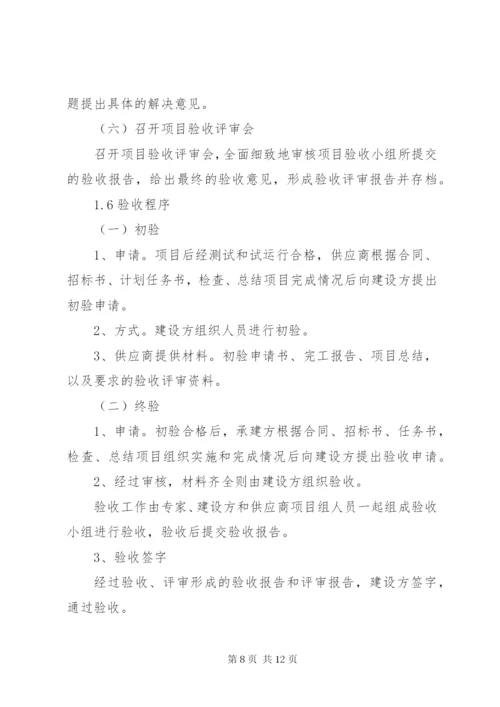 工程竣工验收方案 (7).docx