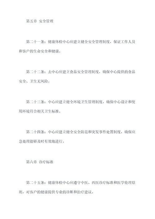 健康体检中心管理规章制度