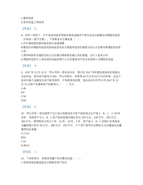 2022年浙江省中级会计职称之中级会计实务点睛提升测试题库有答案解析.docx