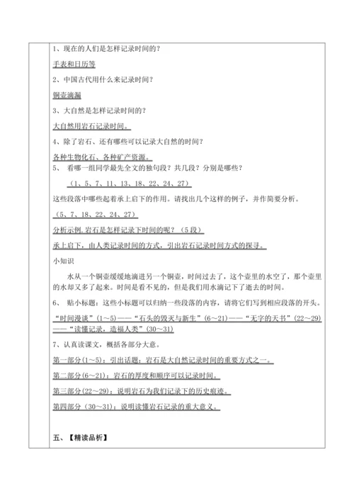 8、时间的脚印教学设计