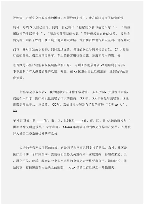 先进事迹优秀医务工作者事迹材料