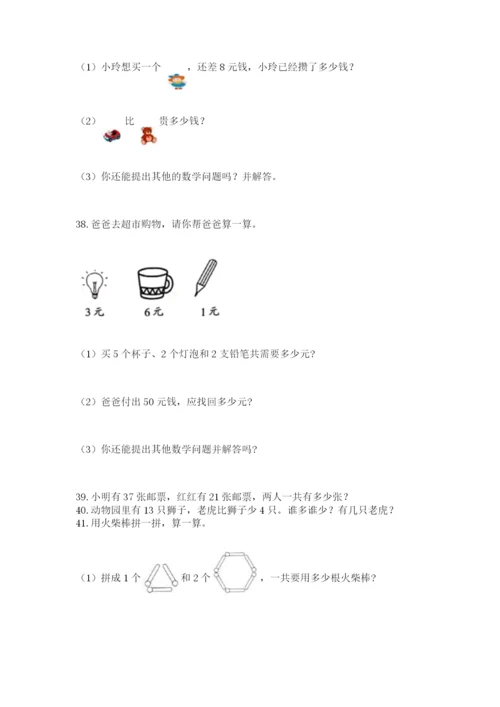 小学二年级上册数学应用题100道及答案（考点梳理）.docx