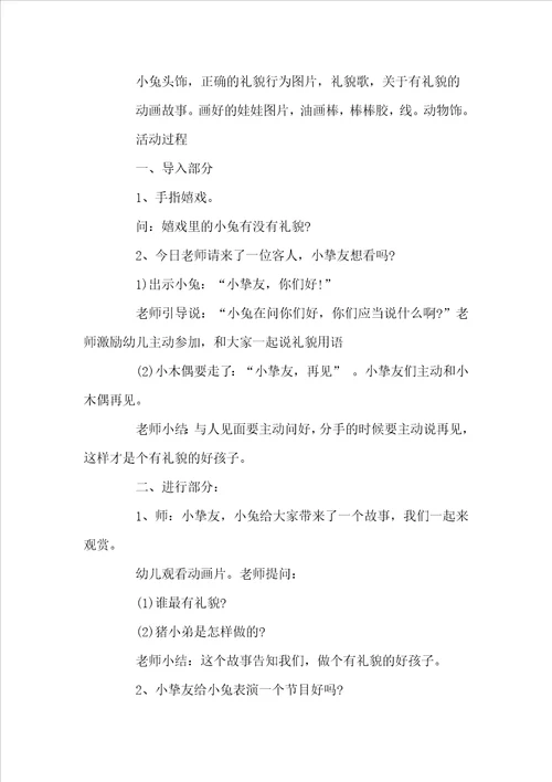 尊重他人中班社会教案