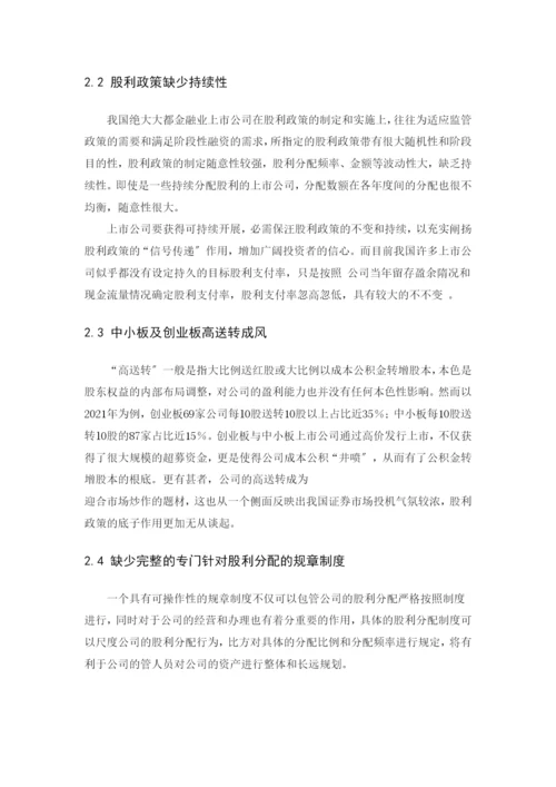 我国上市公司股利分配政策.docx