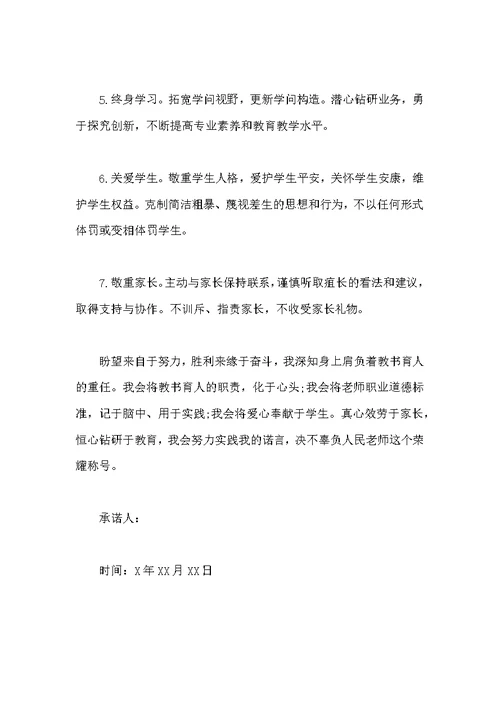 教师党员承诺书