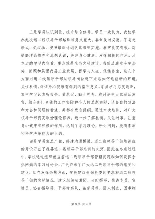 二线领导干部工作总结范文.docx