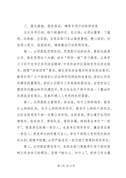 学校“转作风、提效能、能担当”专项行动第四季度自查报告 (3).docx