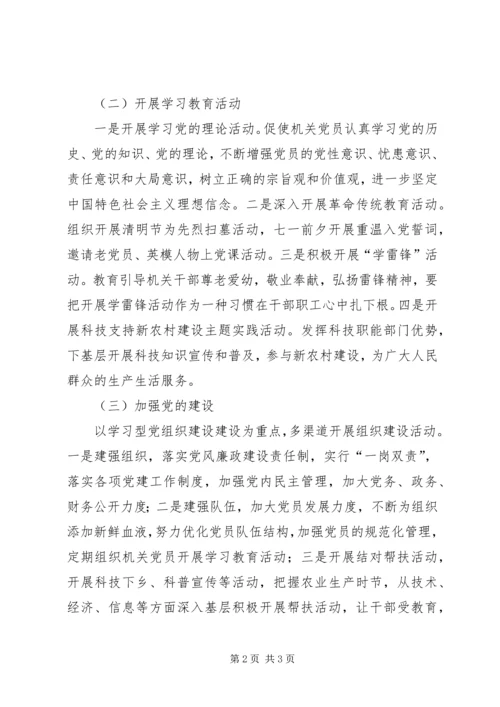 文明单位创建工作计划 (7).docx