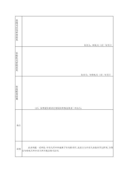 基层法律服务工作者年度检查登记表