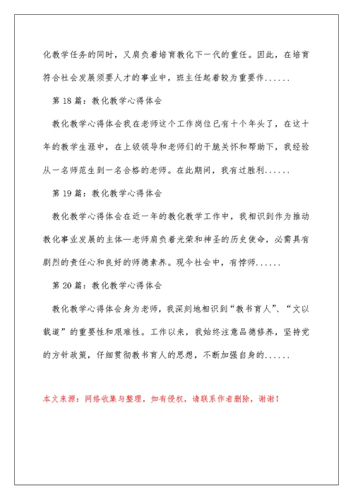 教育教学报刊杂志阅读心得体会（精选多篇）