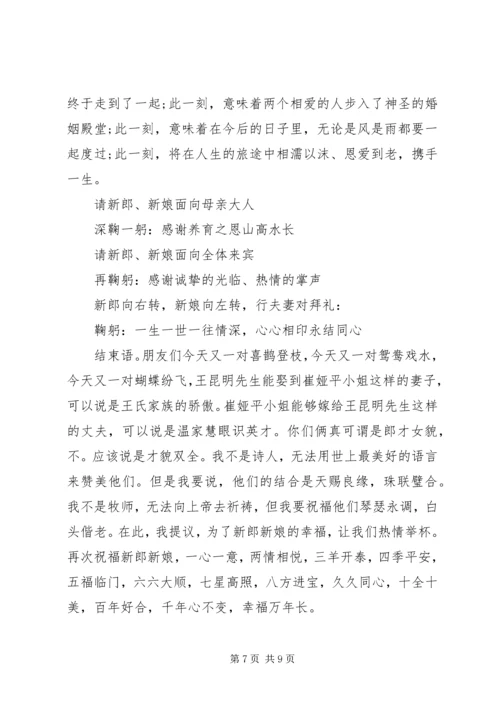 婚礼答谢酒会主持词.docx