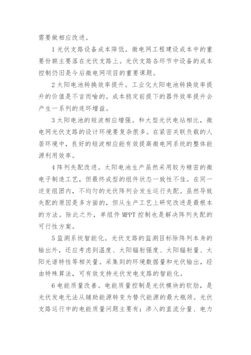 微电网光伏模块配置的改进论文.docx