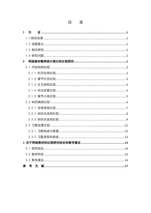 陈婷婷论文定稿.docx