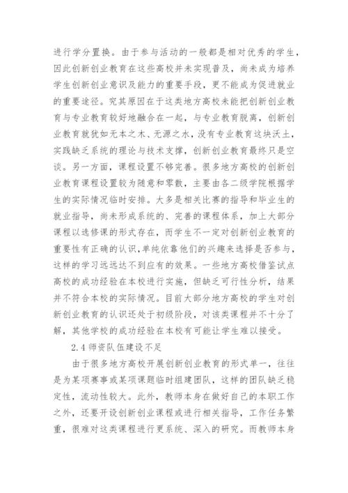 关于教育教学改革的论文范文精编.docx