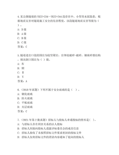 内部国家二级建造师考试内部题库及答案夺冠系列