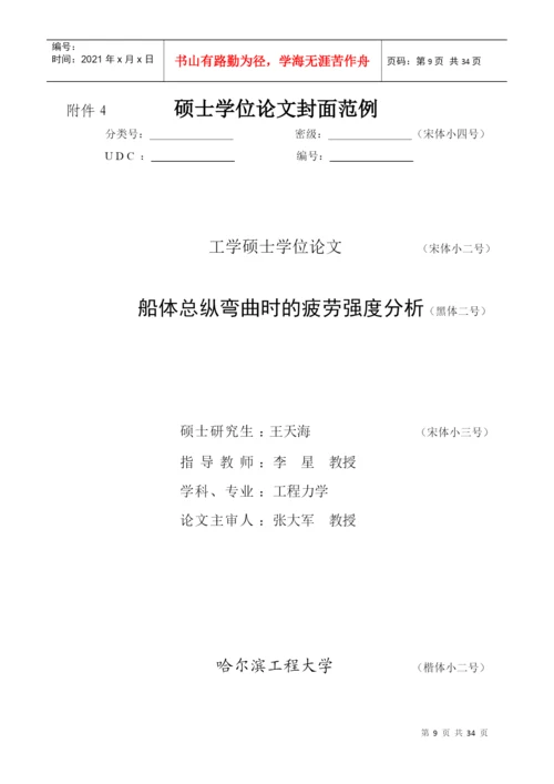 哈工程关于调整研究生学位论文版面大小的.docx