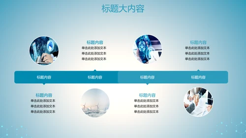 蓝色科技网络信息软件科技商务动态PPT