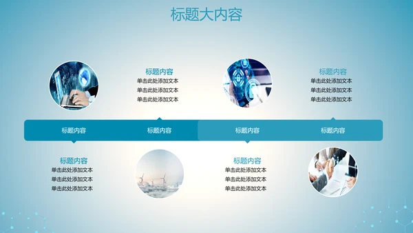 蓝色科技网络信息软件科技商务动态PPT