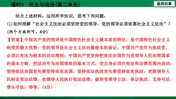 【期末复习】河南省2019-2020学年道德与法治九年级上册第三课时《民主与法治》（74张幻灯片）