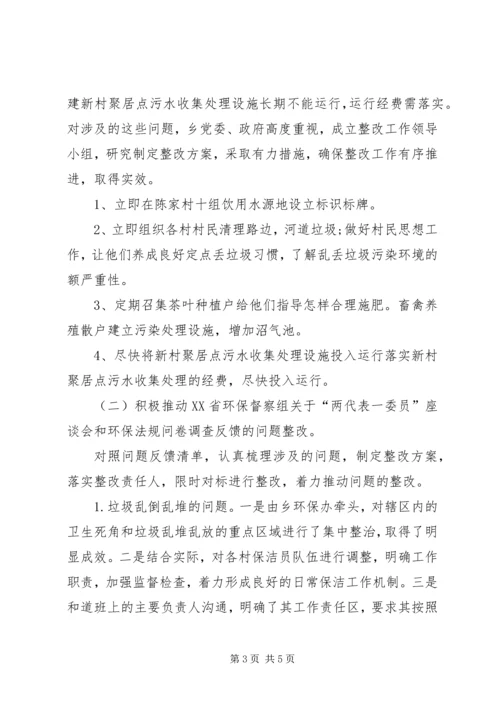 乡镇生态文明建设和环境保护工作总结.docx