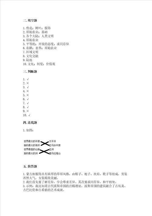 六年级下册道德与法治第三单元多样文明 多彩生活测试卷含答案满分必刷