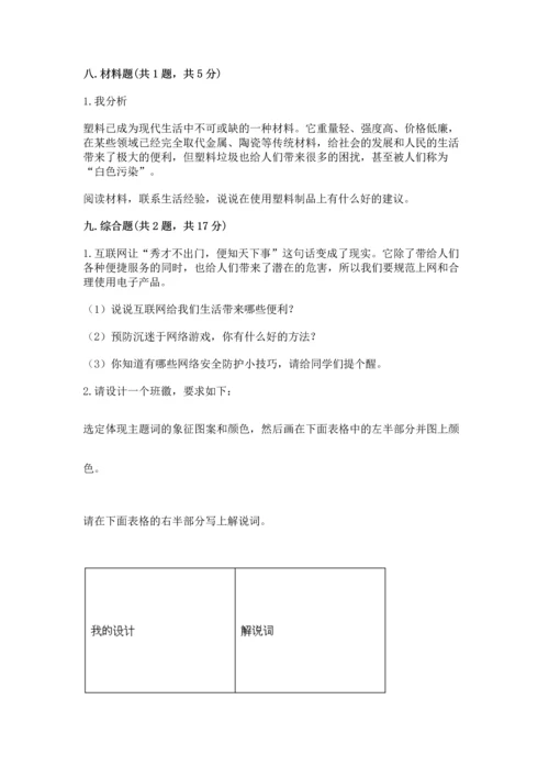 部编版四年级上册道德与法治期末测试卷及完整答案（夺冠）.docx