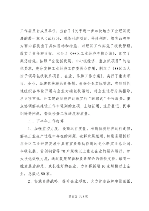 经济计划局上半年工作总结和下半年工作计划.docx