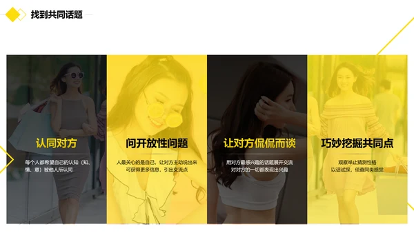 黑黄暖色冷读术人心沟通技巧教学PPT课件