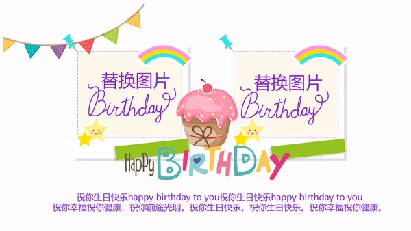 粉色生日快乐电子相册动态PPT模板