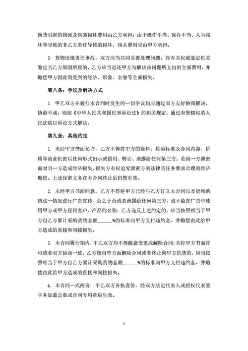 原材料采购合同（订单结算模式）