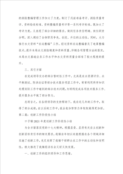 技术创新工作小结精选多篇三年级班主任工作小结美篇