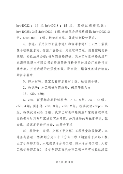 基础分部验收汇报材料精编.docx