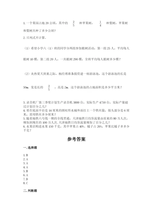 2022人教版六年级上册数学期末卷附参考答案【a卷】.docx