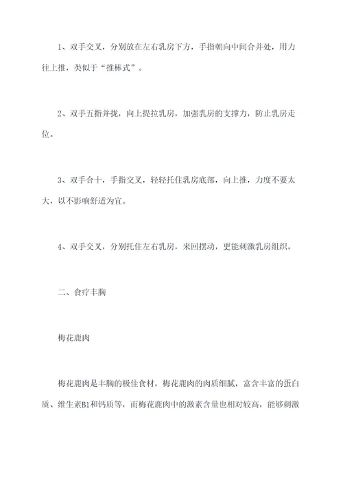 简单的丰胸小妙招